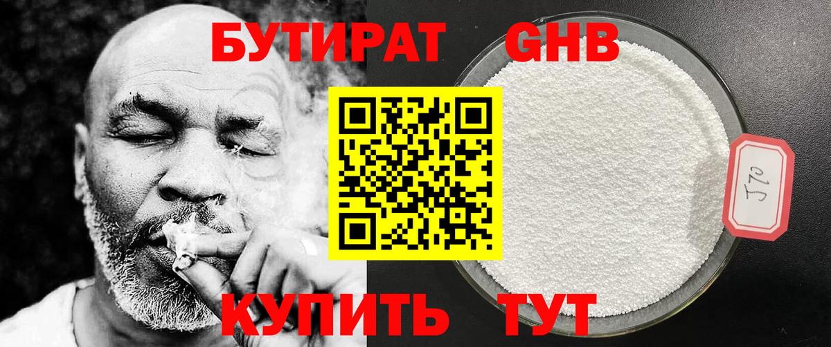 Бутират 1.4BDO  Вход с VPN  Нефтеюганск 