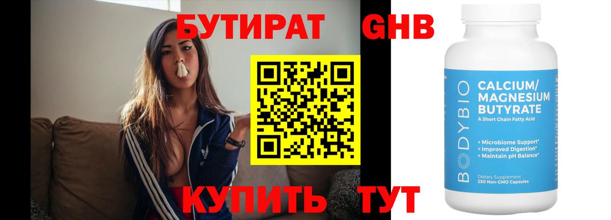 Бутират оксибутират Нефтеюганск