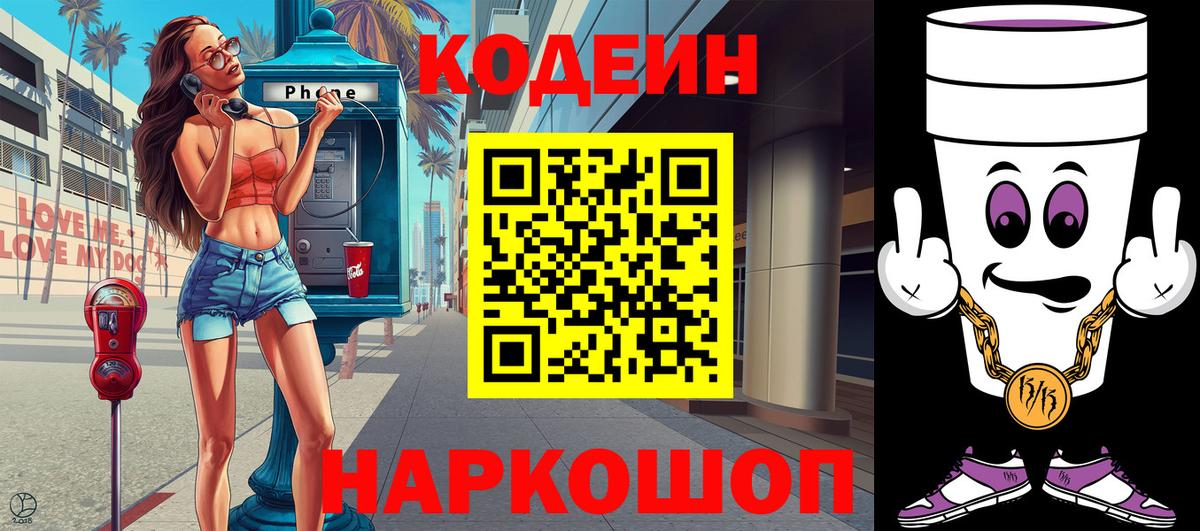 Кодеиновый сироп Lean напиток Lean (лин) Нефтеюганск