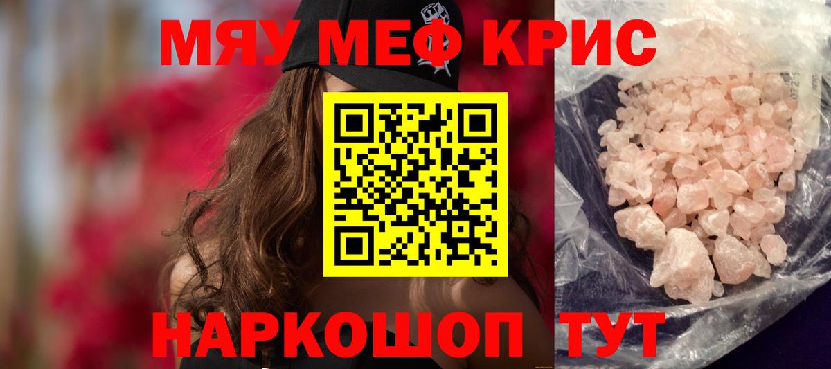 Нефтеюганск  МЯУ-МЯУ  Вход с VPN  МЯУ-МЯУ mephedrone 